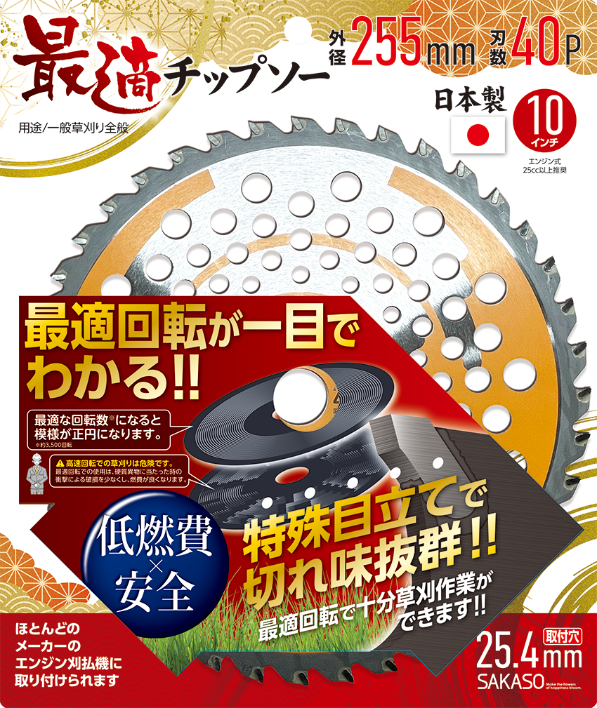 最適チップソー255_PKG_T_4.png